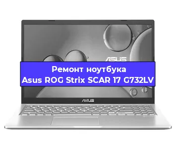 Замена разъема питания на ноутбуке Asus ROG Strix SCAR 17 G732LV в Нижнем Новгороде